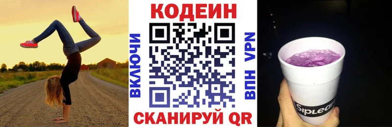 Кодеин Purple Drank  Данков 